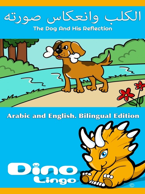 Cover image for الكلب وانعكاس صورته / The Dog And His Reflection